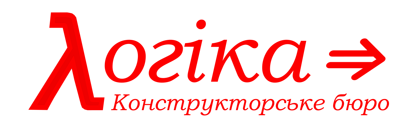 Конструкторське бюро "ЛОГІКА"